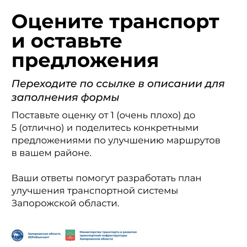Помогите улучшить транспорт в Запорожской области! Помогите улучшить транспорт в Запорожской области!