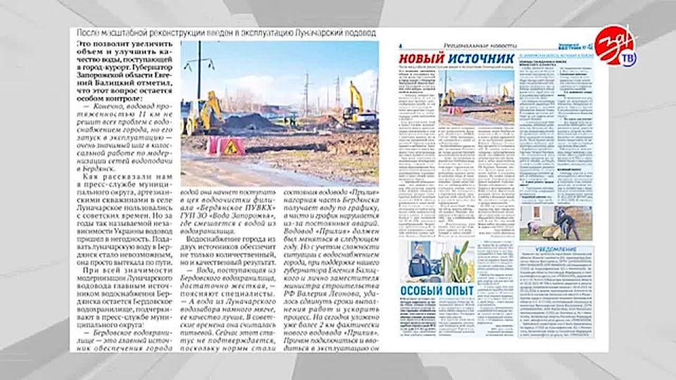 27 ноября вышел в свет очередной номер газеты «Запорожский вестник»