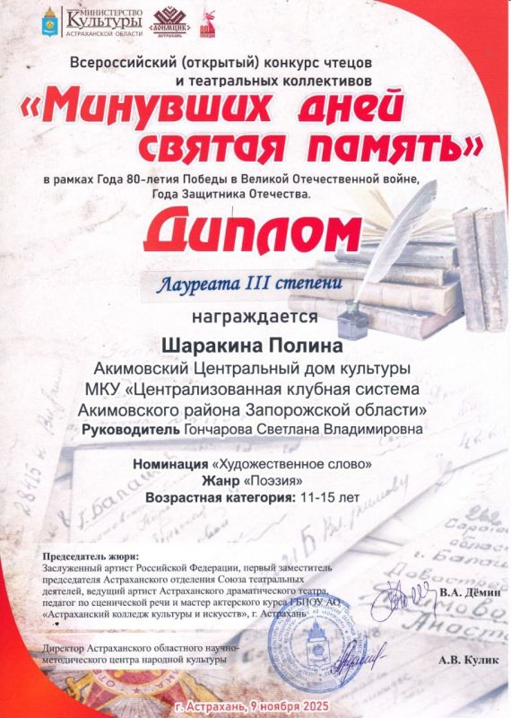 В копилке достижений сферы культуры Акимовского муниципального округа новая победа!