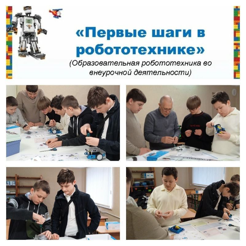 Первые шаги в роботехнике. В рамках внеурочной деятельности в образовательной роботехнике приняли участие ученики 7-8 классов Акимовской СОШ№27 им. Г. И. Бояринова