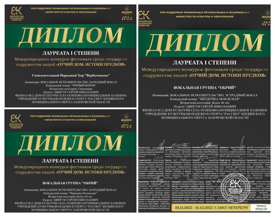 Достижения творческих коллективов ДК села Осипенко Достижения творческих коллективов ДК села Осипенко