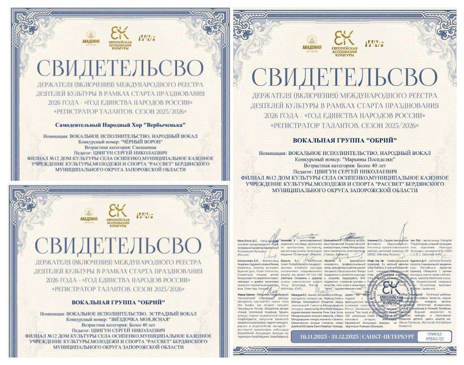 Достижения творческих коллективов ДК села Осипенко Достижения творческих коллективов ДК села Осипенко