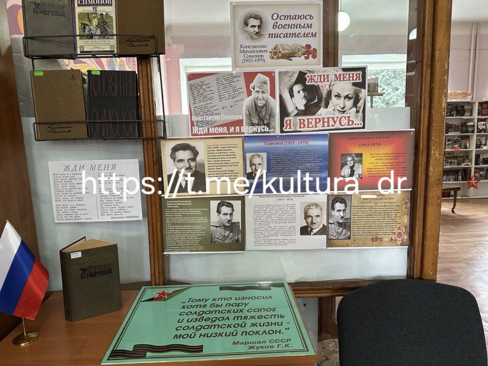 В библиотеке ДК "Горняк" открыта литературная композиция "Жди меня и я вернусь", посвящённая 110-летию со дня рождения Константина Михайловича Симонова