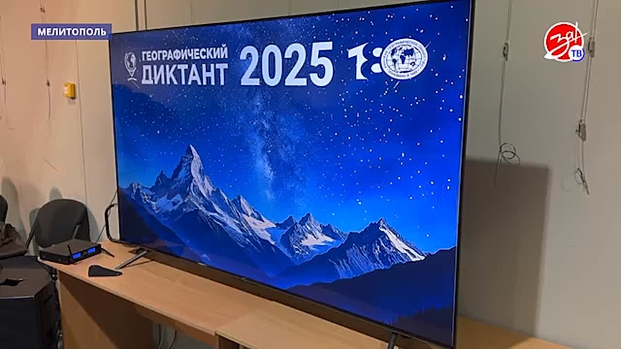 В преддверии Года географии Запорожская область приняла участие в международной просветительской акции «Географический диктант-2025»