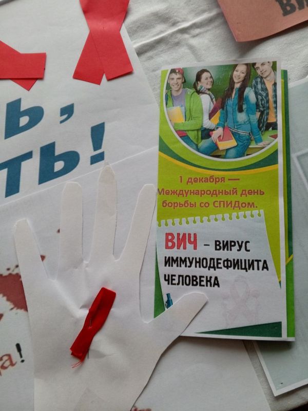 «СТОП ВИЧ/СПИД». 1 декабря — Международный день борьбы со СПИДом «СТОП ВИЧ/СПИД». 1 декабря — Международный день борьбы со СПИДом