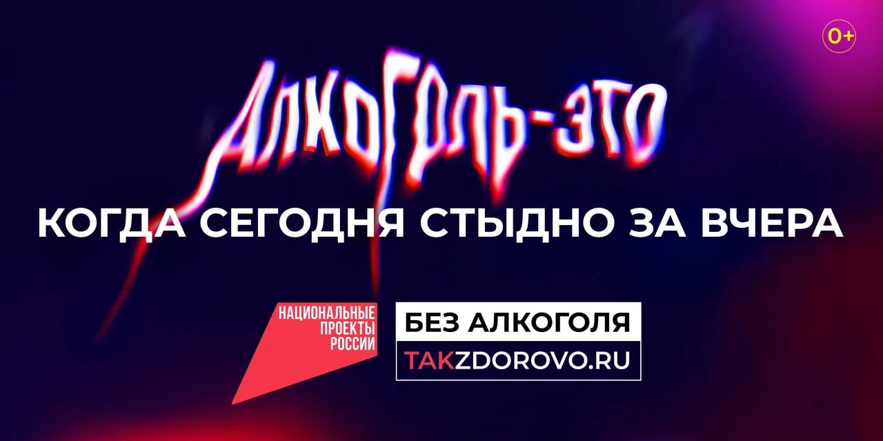 Крепкая связь с алкоголем делает тебя слабым: в России стартует кампания по борьбе с алкогольной зависимостью Крепкая связь с алкоголем делает тебя слабым: в России стартует кампания по борьбе с алкогольной зависимостью