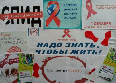«СТОП ВИЧ/СПИД». 1 декабря — Международный день борьбы со СПИДом