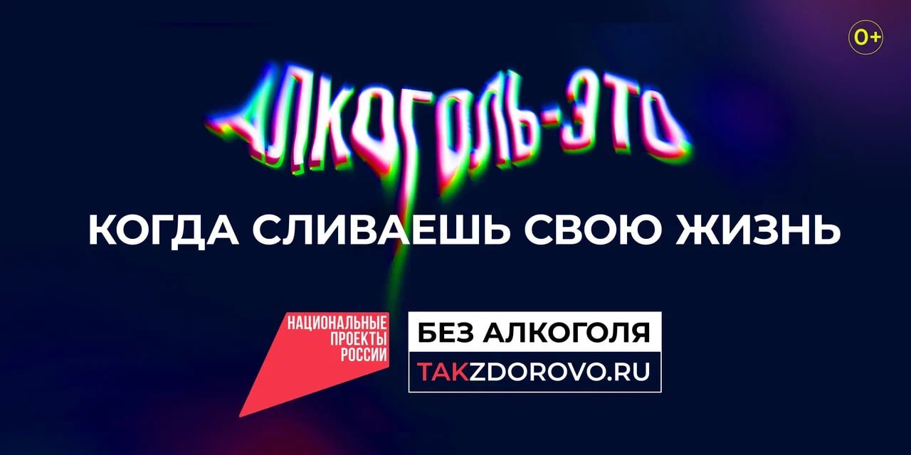 Крепкая связь с алкоголем делает тебя слабым: в России стартует кампания по борьбе с алкогольной зависимостью Крепкая связь с алкоголем делает тебя слабым: в России стартует кампания по борьбе с алкогольной зависимостью