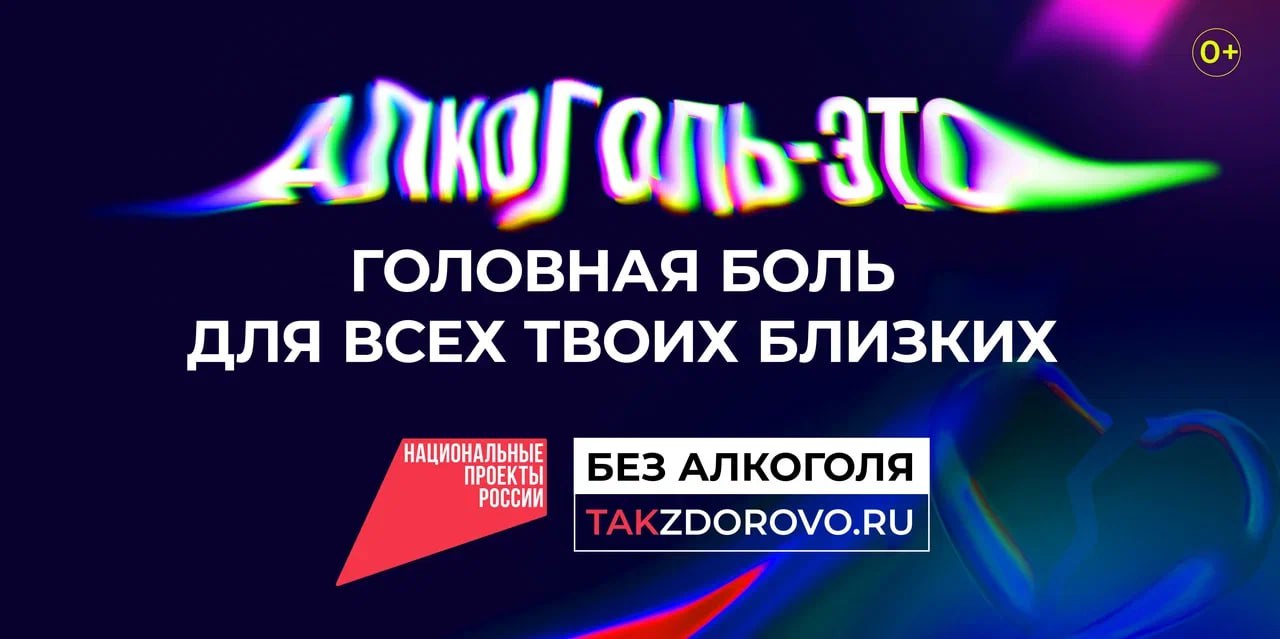 Крепкая связь с алкоголем делает тебя слабым: в России стартует кампания по борьбе с алкогольной зависимостью Крепкая связь с алкоголем делает тебя слабым: в России стартует кампания по борьбе с алкогольной зависимостью