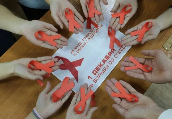 1 декабря - Всемирный день борьбы со СПИДом 1 декабря - Всемирный день борьбы со СПИДом