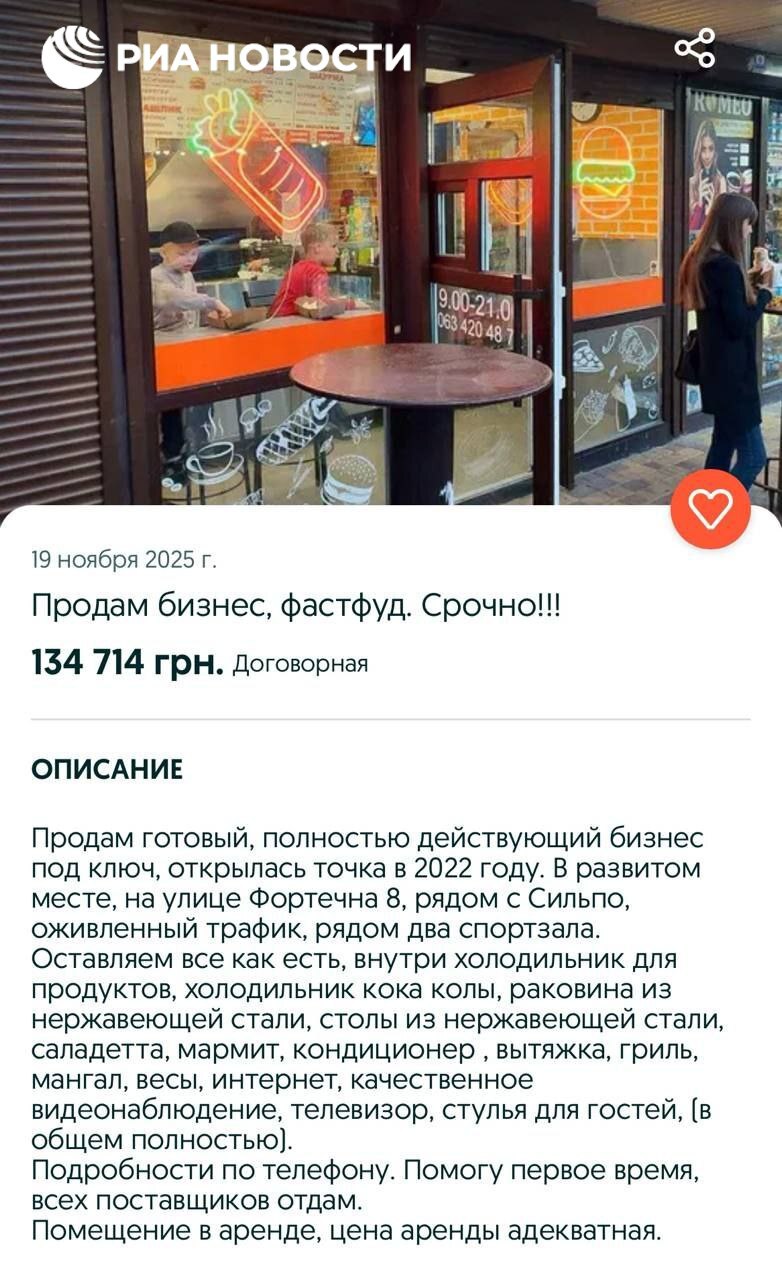 Жители подконтрольной Киеву части Запорожской области распродают за бесценок готовый бизнес и коммерческую недвижимость на фоне ухудшения положения ВСУ в регионе Жители подконтрольной Киеву части Запорожской области распродают за бесценок готовый бизнес и коммерческую недвижимость на фоне ухудшения положения ВСУ в регионе