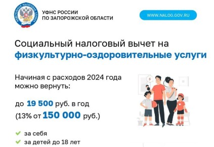 Налоговый вычет за занятия спортом