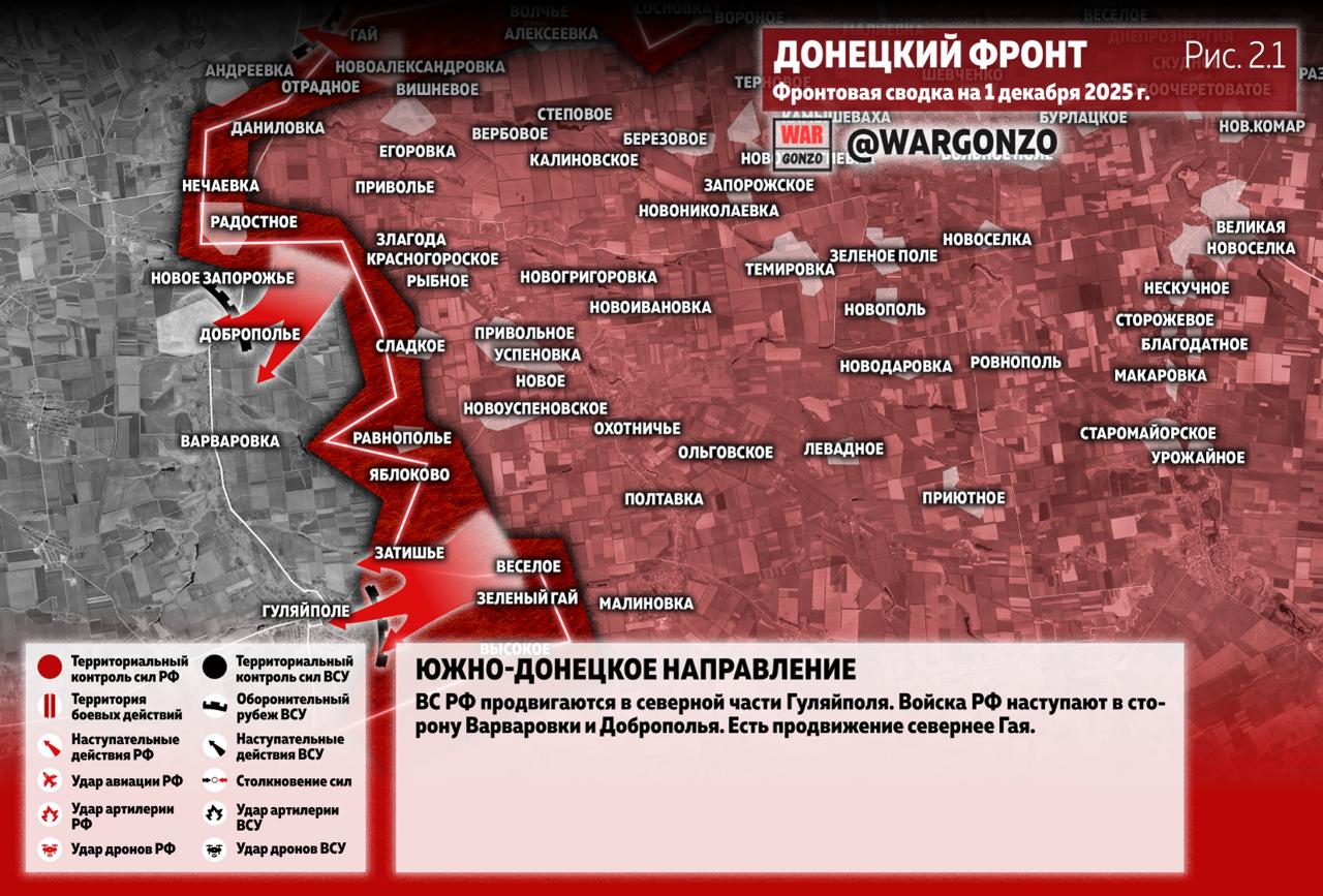 WarGonzo: Фронтовая сводка на утро 01.12.25 WarGonzo: Фронтовая сводка на утро 01.12.25