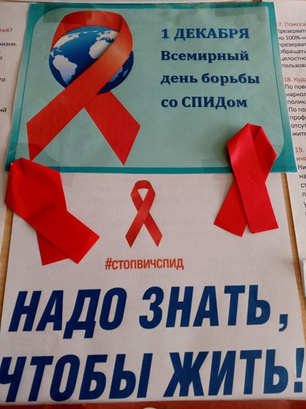 «СТОП ВИЧ/СПИД». 1 декабря — Международный день борьбы со СПИДом «СТОП ВИЧ/СПИД». 1 декабря — Международный день борьбы со СПИДом