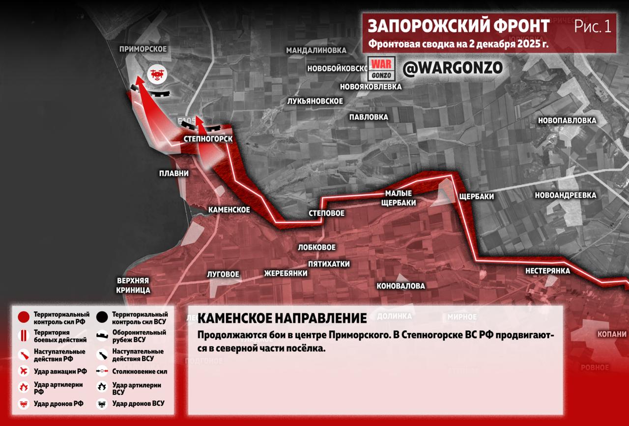 WarGonzo: Фронтовая сводка на утро 02.12.25