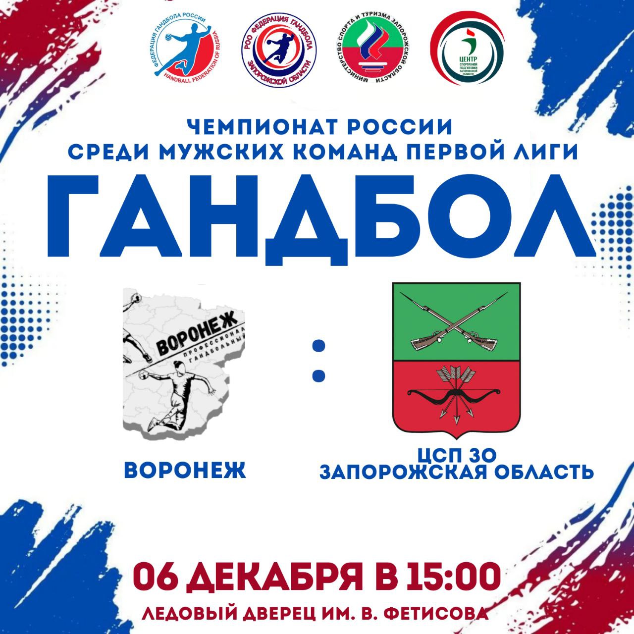 Горячий матч ждёт нас уже совсем скоро!