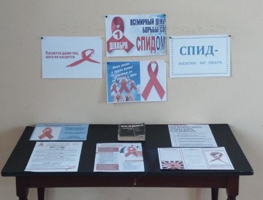 1 декабря обозначен как Всемирный день борьбы со СПИДом и был учреждён с целью повышения осведомленности об эпидемии СПИДа, вызванной распространением ВИЧ-инфекции