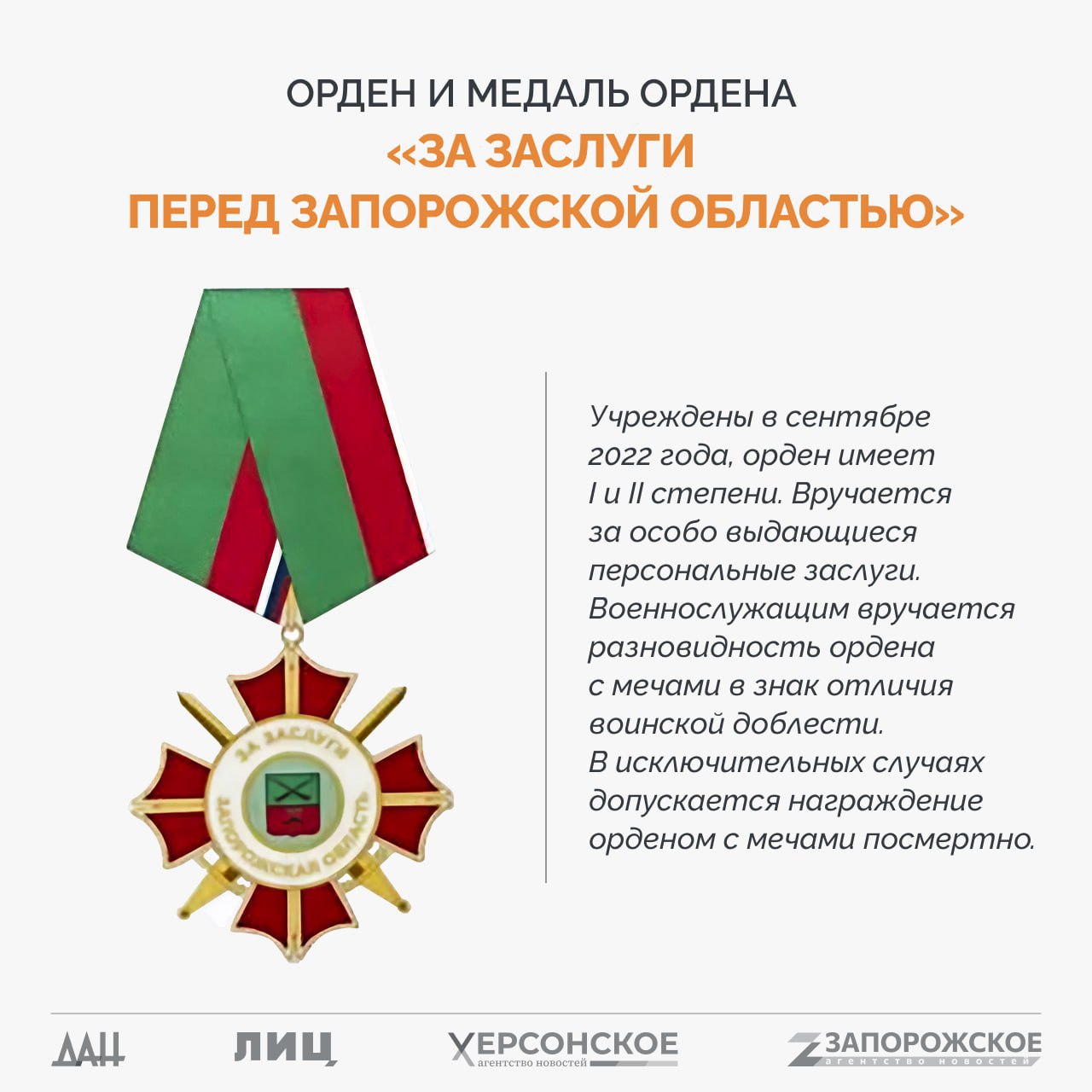 Спецпроект «СВО: Региональные награды» Спецпроект «СВО: Региональные награды»