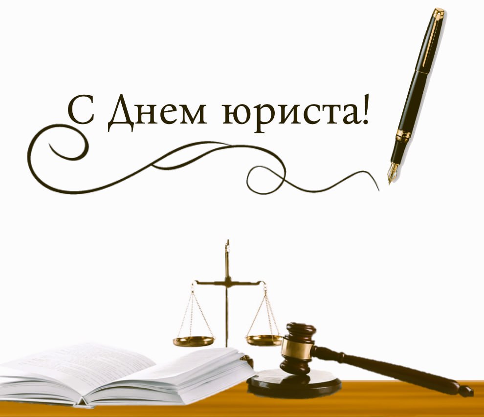 Уважаемые юристы! Ветераны сферы! Студенты юридических ВУЗов и все, кто так или иначе связан с этой деятельностью!