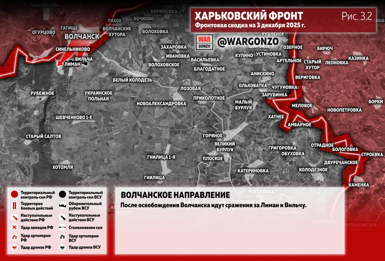 WarGonzo: Фронтовая сводка на утро 03.12.25 WarGonzo: Фронтовая сводка на утро 03.12.25
