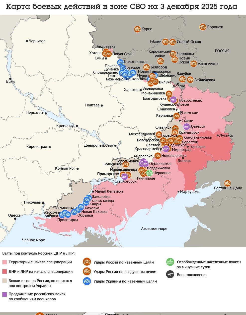 Карта боевых действий в зоне СВО на 3 декабря 2025 года