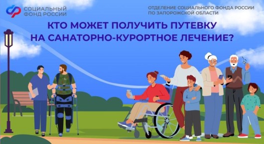Какие категории граждан могут получить путевки на санаторно-курортное лечение