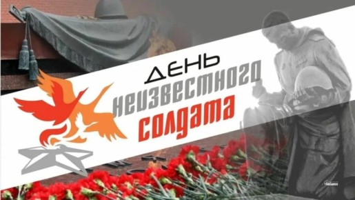 Вечная слава неизвестному солдату