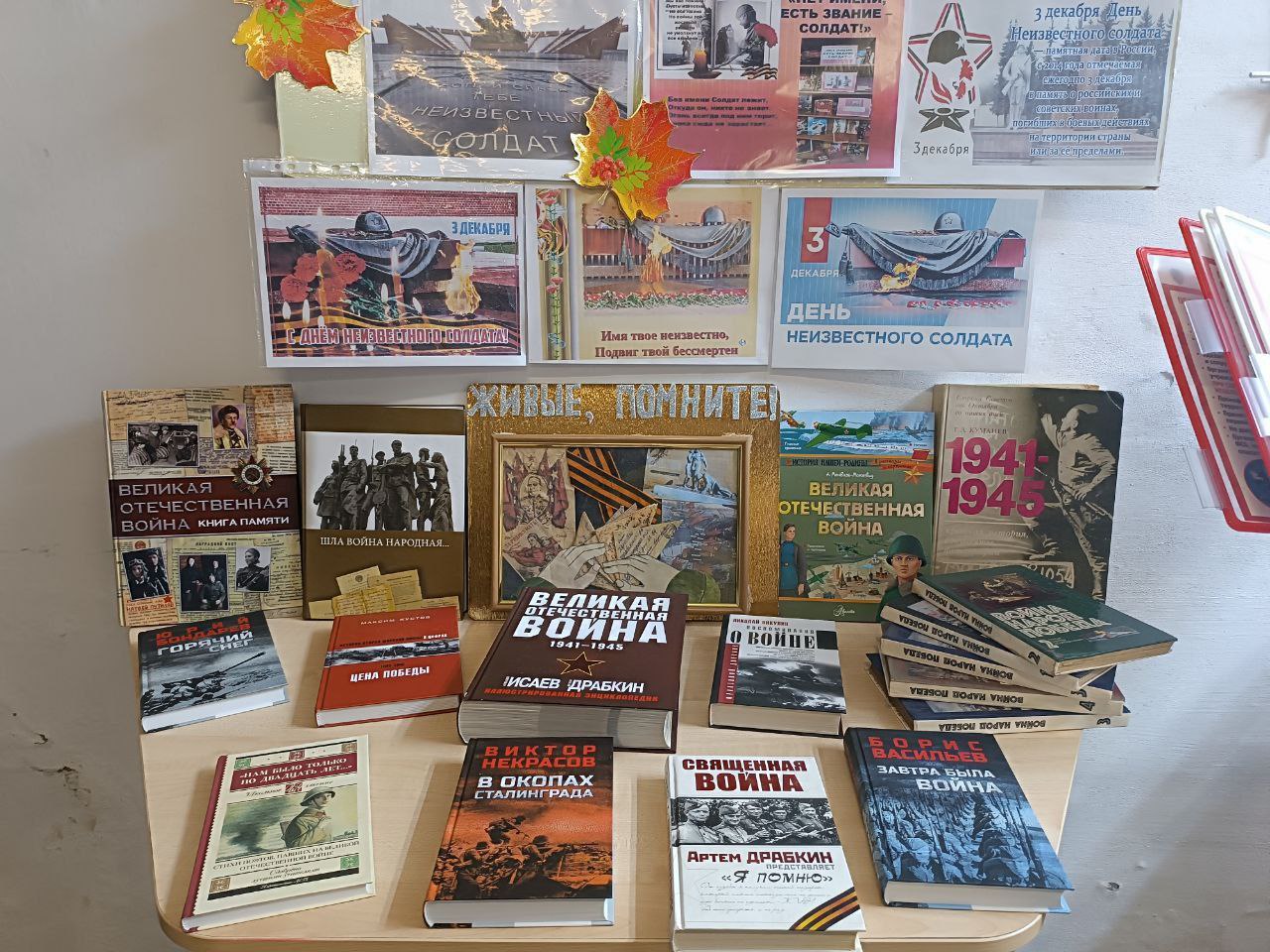 Помним. Чтим. Гордимся: День Неизвестного Солдата Помним. Чтим. Гордимся: День Неизвестного Солдата