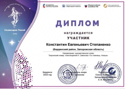 В Бердянске Запорожской области впервые прошёл международный творческий детский конкурс-фестиваль «Созвездие Танай 2025»