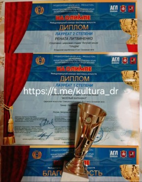 30 ноября Спортивно-цирковая студия "Летучая Мышь" ДК "Горняк" приняла участие в Международном конкурсе-фестивале искусств "На Олимпе", который проходил в Москве