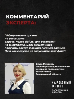 В Запорожской области объявился фейковый ВЦИОМ