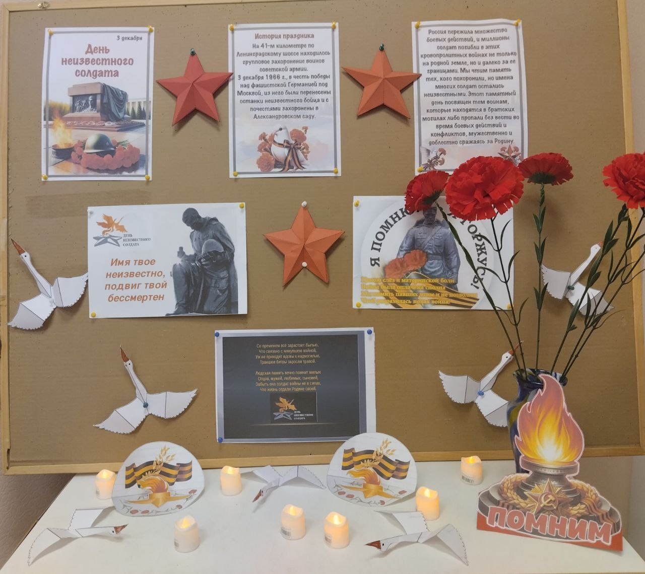 День Неизвестного Солдата — память, которая живёт День Неизвестного Солдата — память, которая живёт