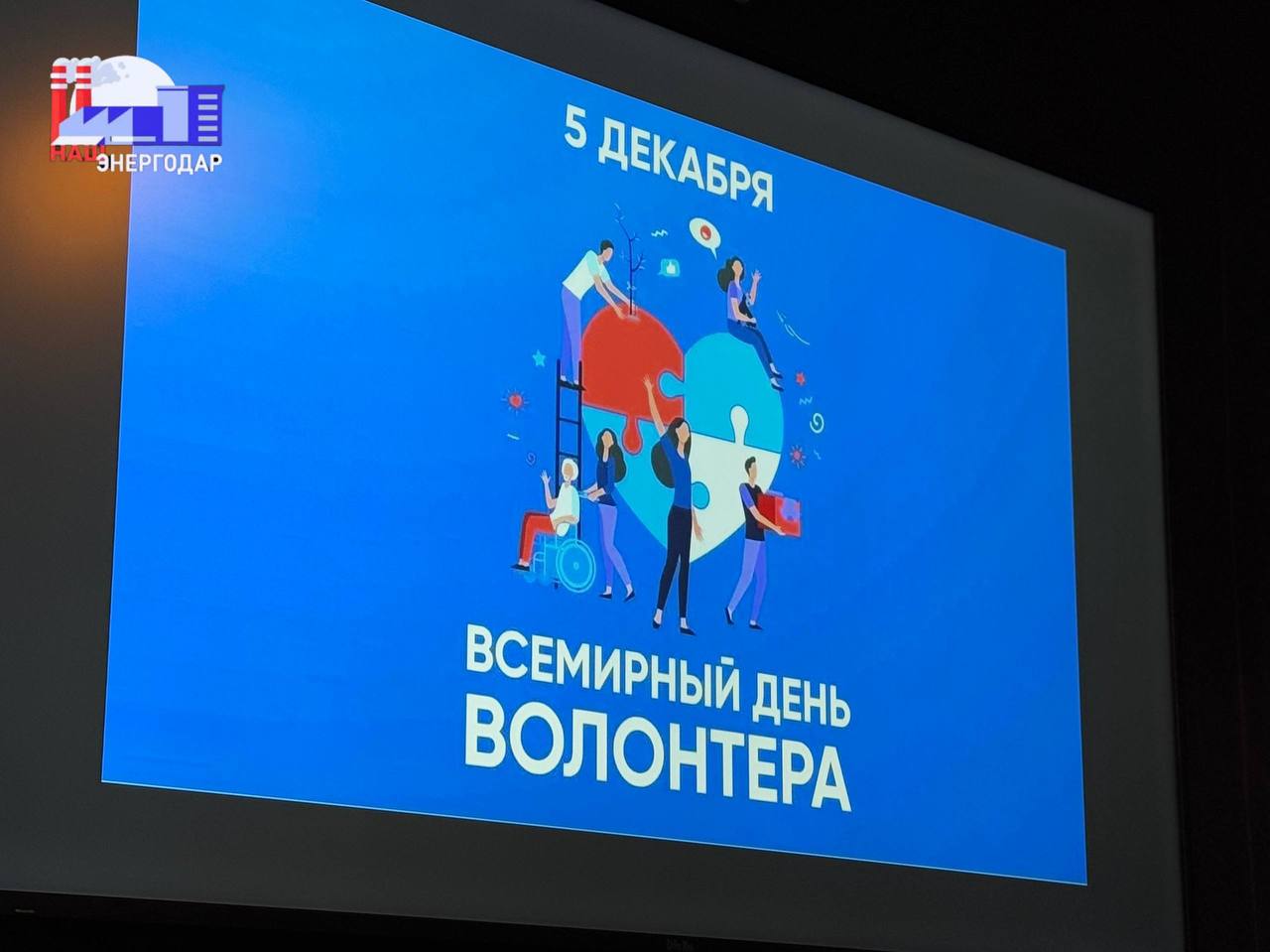 «Ваша энергия — для Энергодара»: Глава округа наградил волонтёров в честь их праздничного дня «Ваша энергия — для Энергодара»: Глава округа наградил волонтёров в честь их праздничного дня