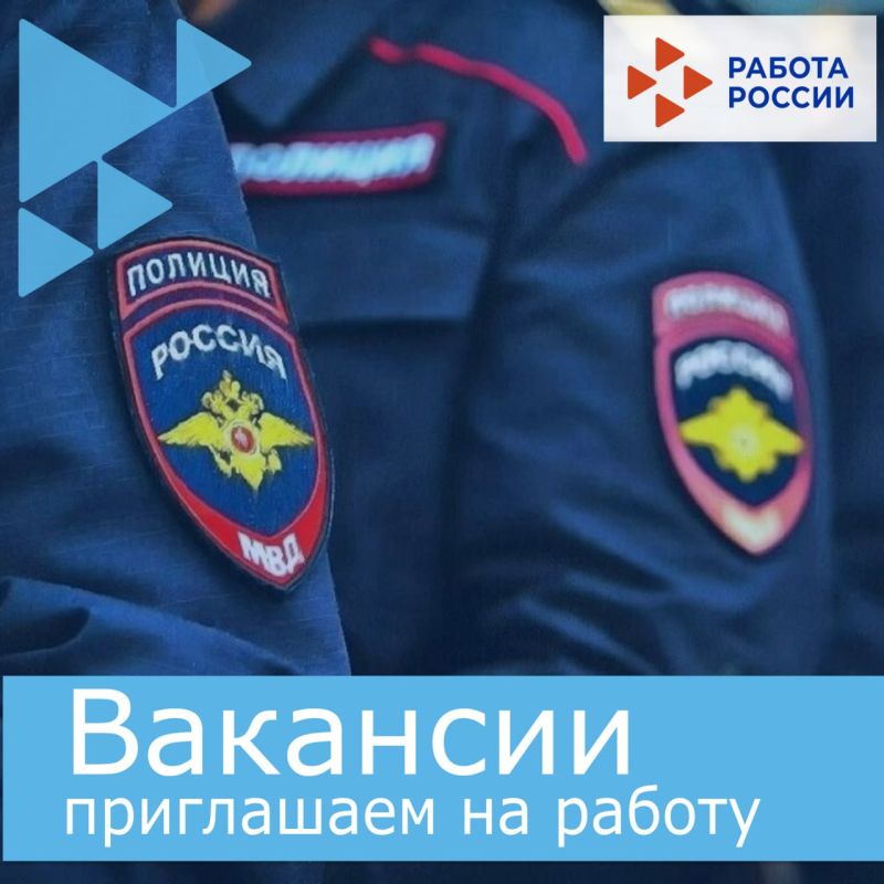 В Запорожский линейный отдел Министерства внутренних Российской Федерации на транспорте на постоянную работу требуются: