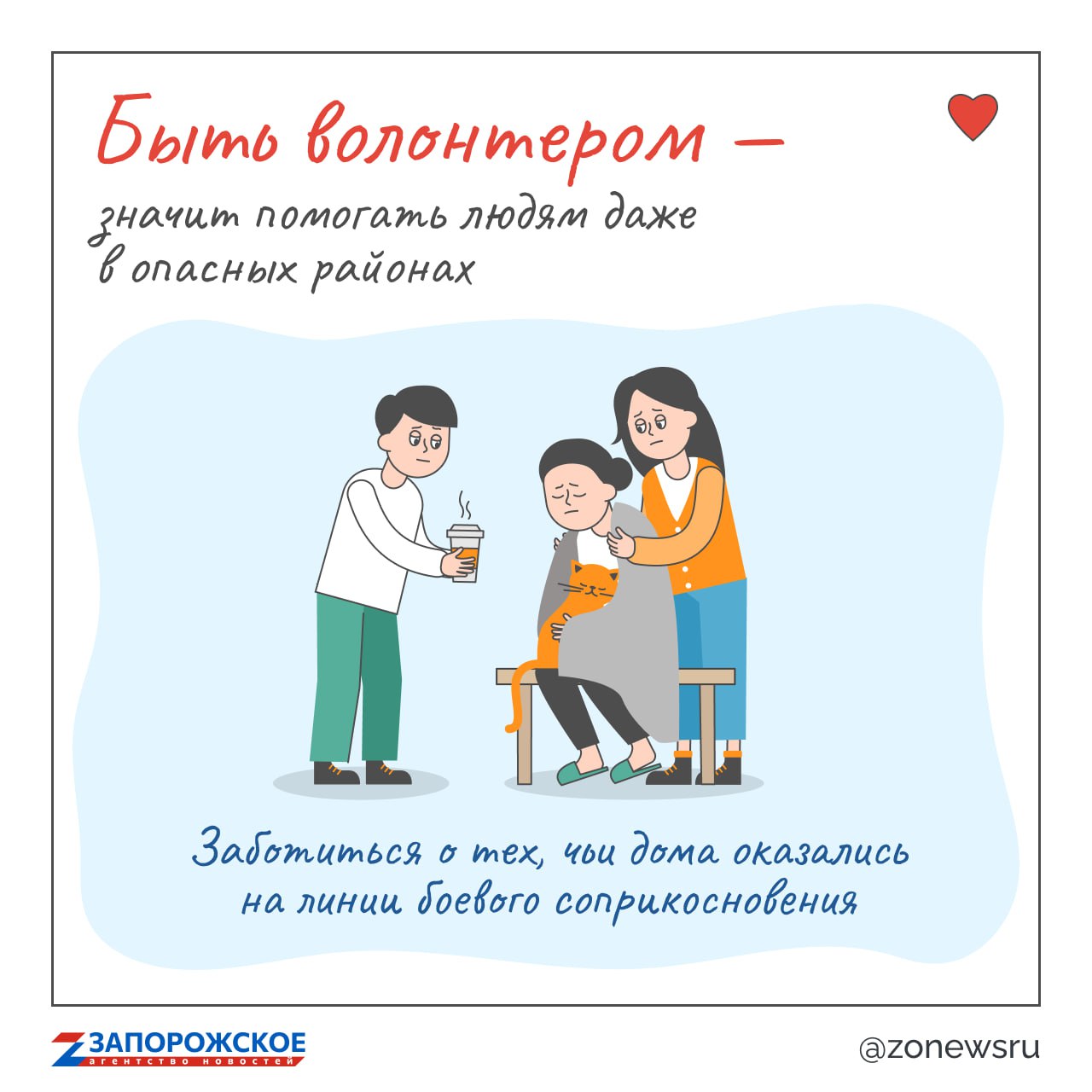 Быть волонтером — это... вкладывать частичку себя в мир вокруг! Быть волонтером — это... вкладывать частичку себя в мир вокруг!