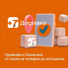 Услуги бесплатной выдачи заказов из Озон в Михайловке