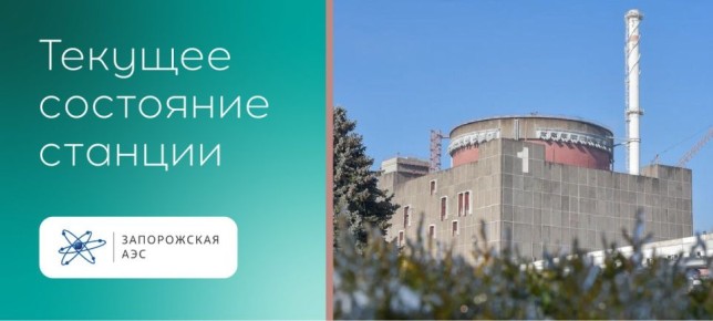 ЗАЭС: Ростехнадзор провел плановую проверку на Запорожской АЭС