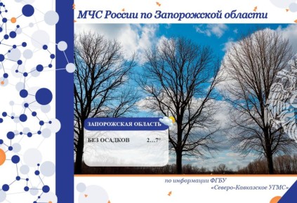 С 05 на 06 декабря на территории региона ожидается: