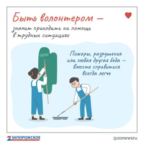 Быть волонтером — это... вкладывать частичку себя в мир вокруг!