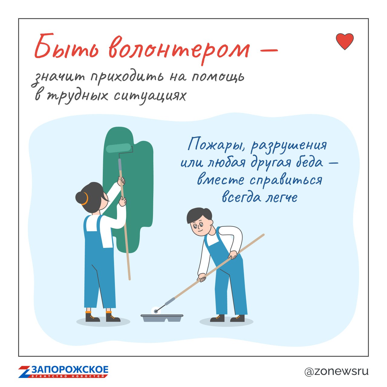 Быть волонтером — это... вкладывать частичку себя в мир вокруг!