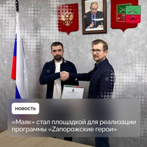 Руководитель центра «Маяк» получил благодарность губернатора