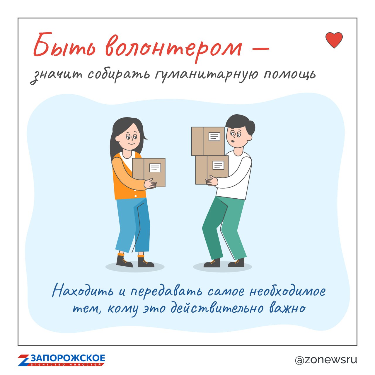 Быть волонтером — это... вкладывать частичку себя в мир вокруг! Быть волонтером — это... вкладывать частичку себя в мир вокруг!