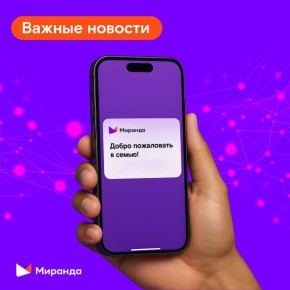 Интернет компания "Мир Телеком" теперь "Миранда"