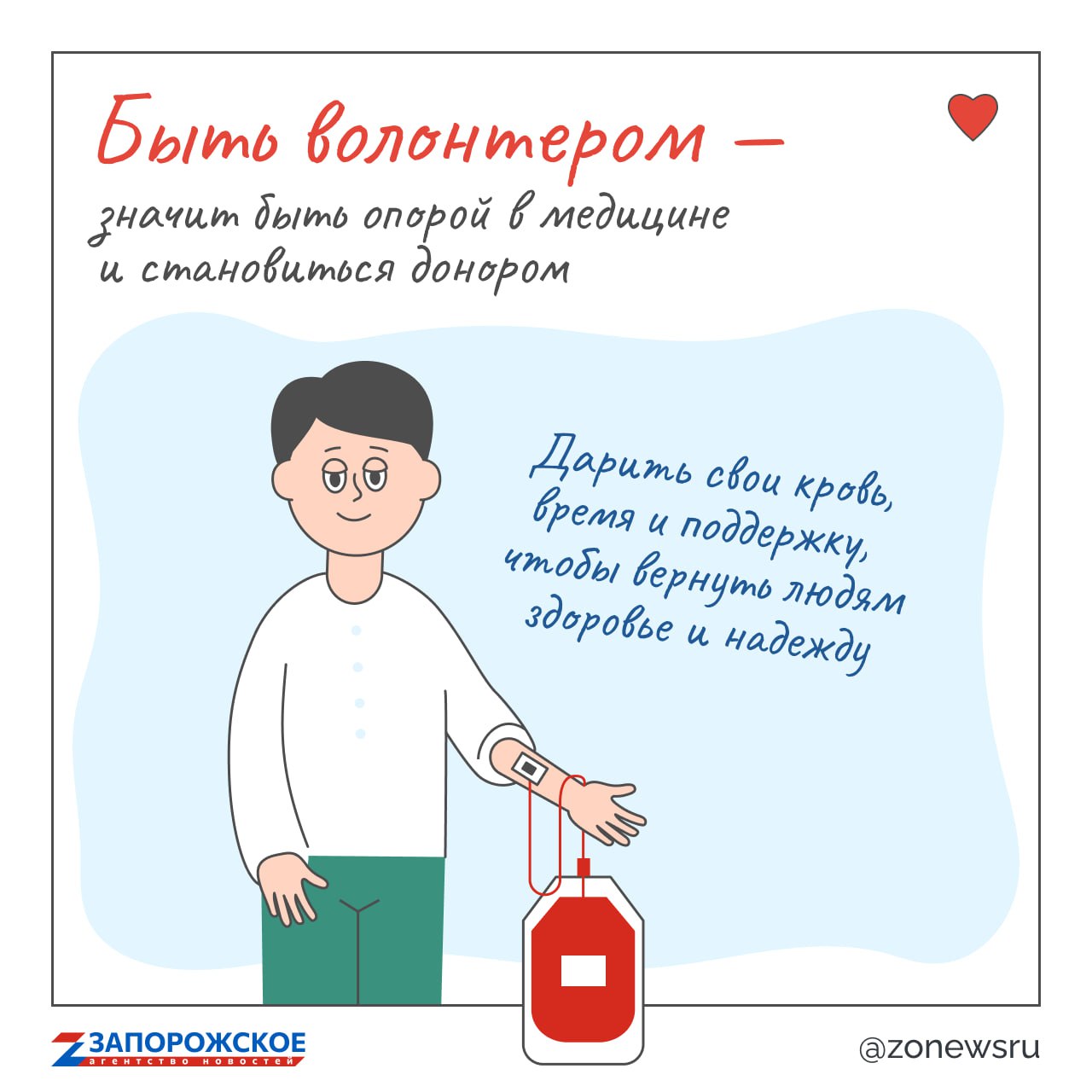 Быть волонтером — это... вкладывать частичку себя в мир вокруг! Быть волонтером — это... вкладывать частичку себя в мир вокруг!