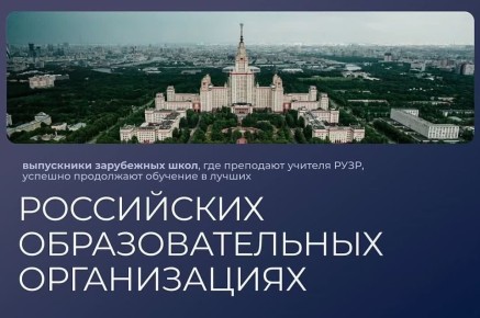Центр международного сотрудничества Министерства просвещения России приглашает педагогов стать частью большой команды гуманитарного проекта «Российский учитель за рубежом», которые преподают разные предметы на русском языке...