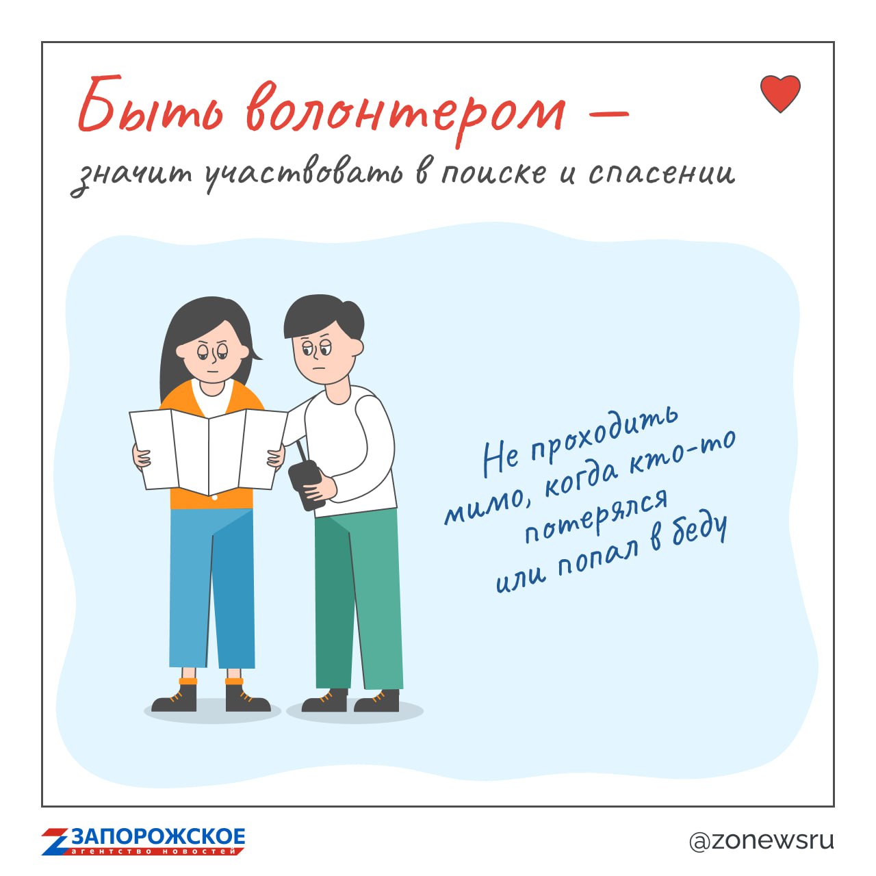 Быть волонтером — это... вкладывать частичку себя в мир вокруг! Быть волонтером — это... вкладывать частичку себя в мир вокруг!