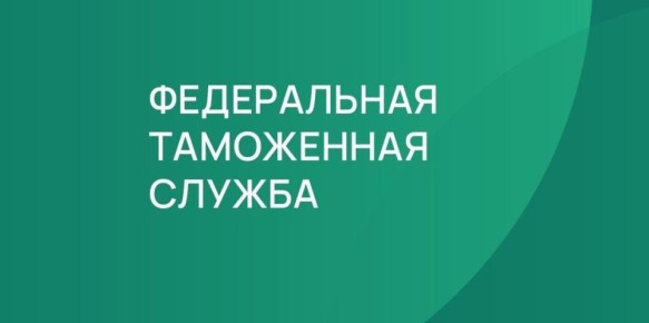 ФТС России приглашает на декабрьские вебинары