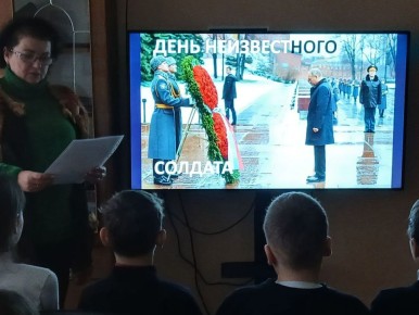 День Неизвестного солдата: память, которая объединяет