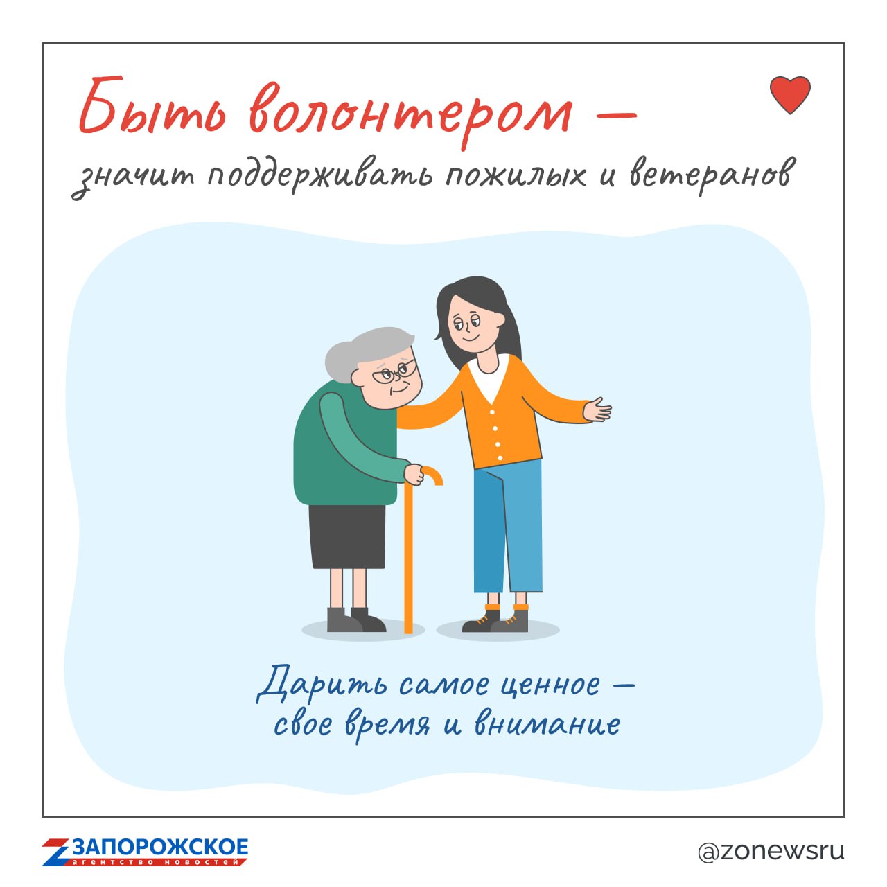 Быть волонтером — это... вкладывать частичку себя в мир вокруг! Быть волонтером — это... вкладывать частичку себя в мир вокруг!