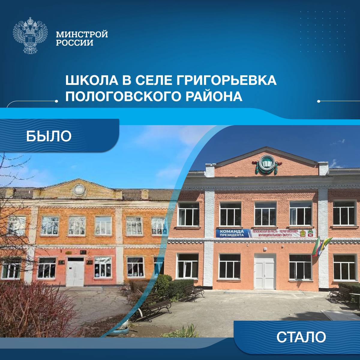 Сегодня в рамках регулярной рубрики, рассказывающей о всесторонней помощи новым регионам, отправляемся в Запорожскую область, где регионом-шефом Пензенской областью был завершен масштабный проект по восстановлению школы в...